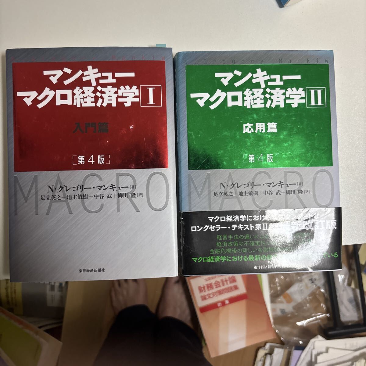 マンキューマクロ 入門編応用編拍卖