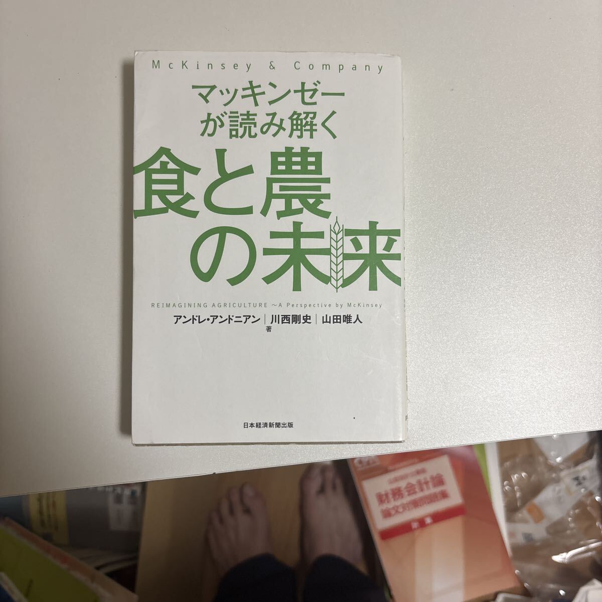 マッキンゼーが読み解く食と農の未来拍卖