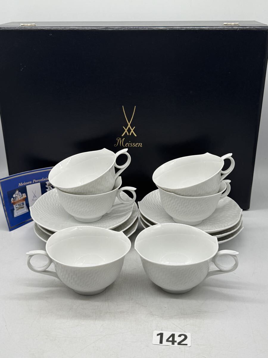 No.142【極美品・箱付】Meissen マイセン Wei Relief ホワイトレリーフ カップ&ソーサー 6客セット 廃盤 希少 人気シリーズ 波の戯れ拍卖