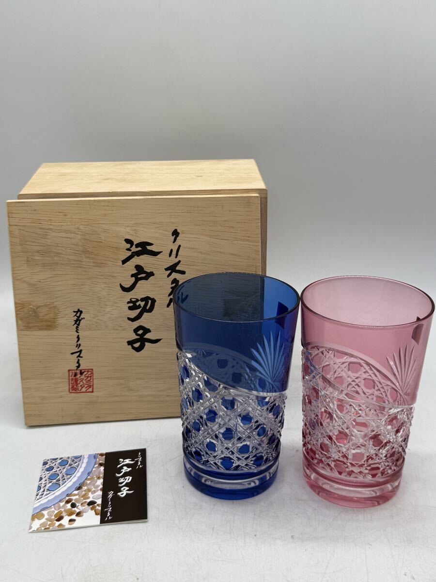 NO.151【美品】カガミクリスタル 江戸切子 ロックグラス 2客セット(青・赤) 木箱入 伝統工芸 KAGAMI CRYSTAL ペア ガラス拍卖