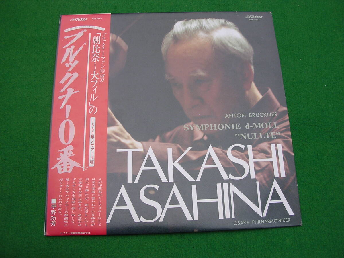 LP・帯◇朝比奈隆/ブルックナー/交響曲0番二短調拍卖
