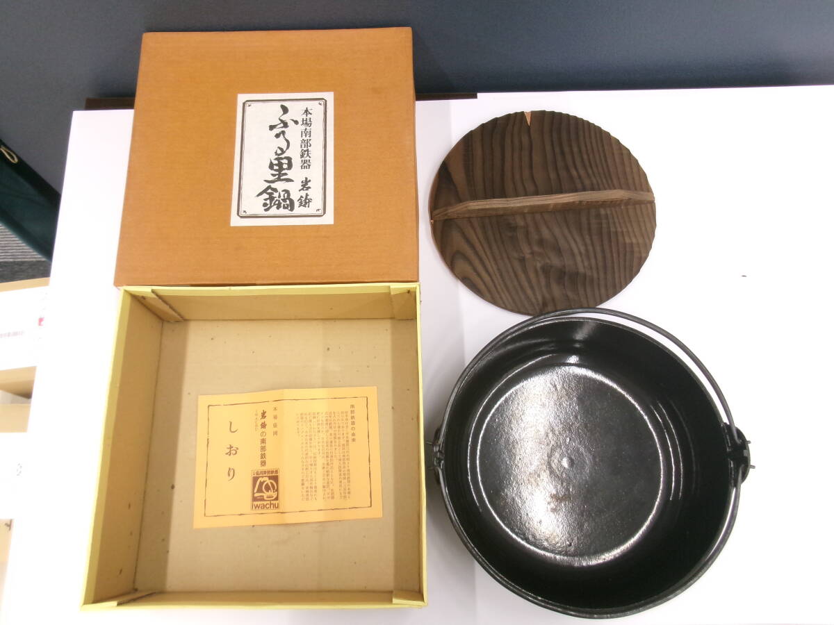 岩鋳 ふるさと鍋 平型 南部鉄器 ふる里鍋 伝統工芸品 すき焼き鍋 持ち手付 激安1円スタート拍卖