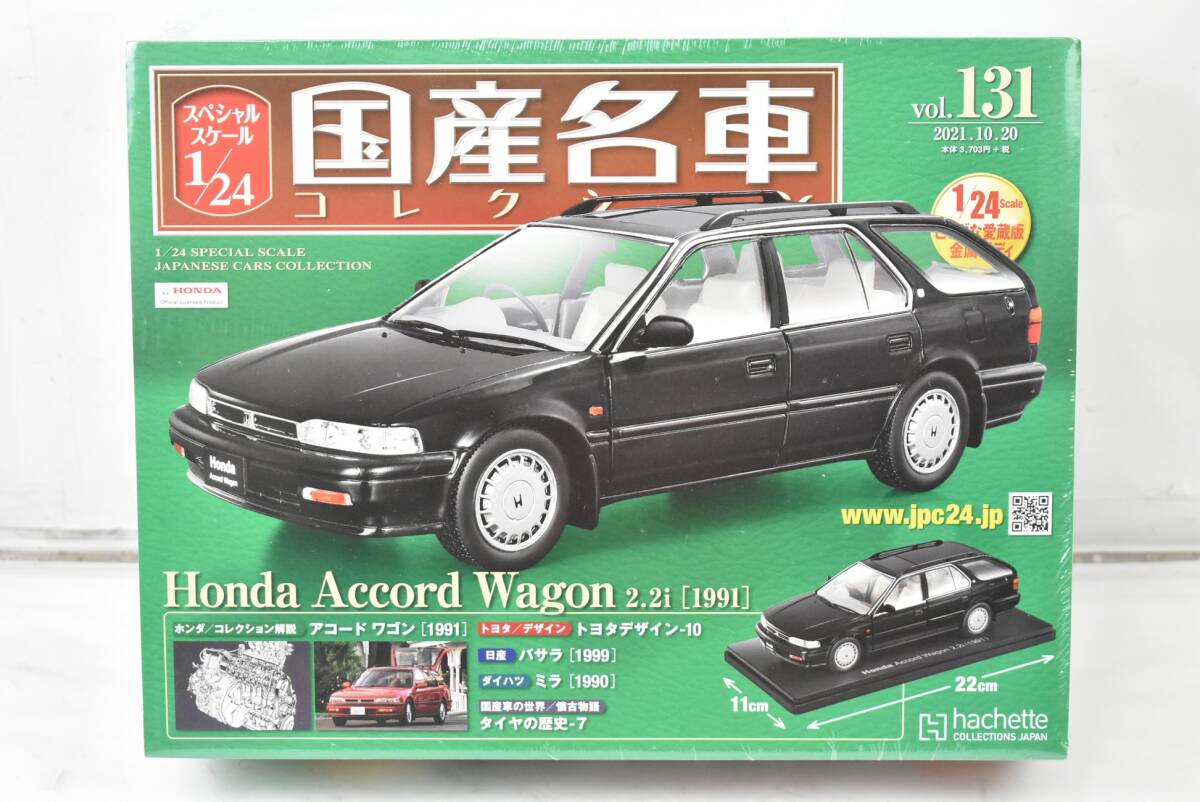 未開封 アシェット 国産名車 コレクション ホンダ アコード ワゴン 2.2i (1991) 1/24 vol.131 IT4MSLMNUGBO-D-J035-byebye拍卖