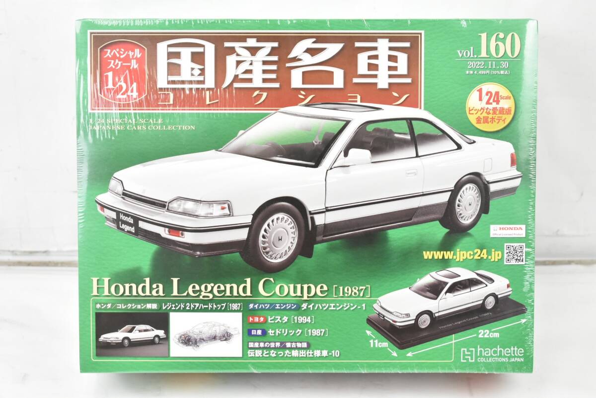 未開封 アシェット 国産名車コレクション1/24 ホンダ レジェンド クーペ (1987) vol.160 ミニカー ホビー ITBNXABWC956-D-J017-byebye拍卖