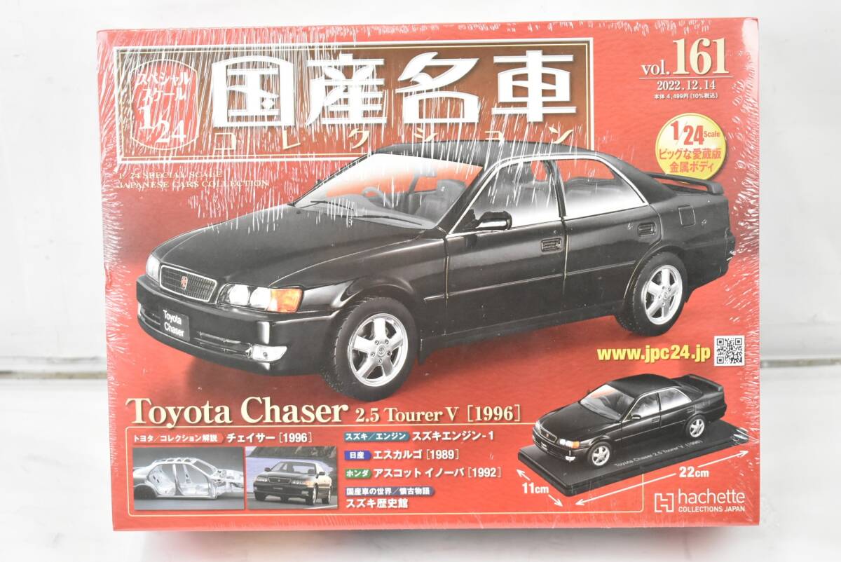 未開封 アシェット 国産名車コレクション1/24 トヨタ チェイサー 2.5 Tourer V (1996) vol.161 ミニカー ホビー ITL77DZ8UTKK-D-J02-byebye拍卖