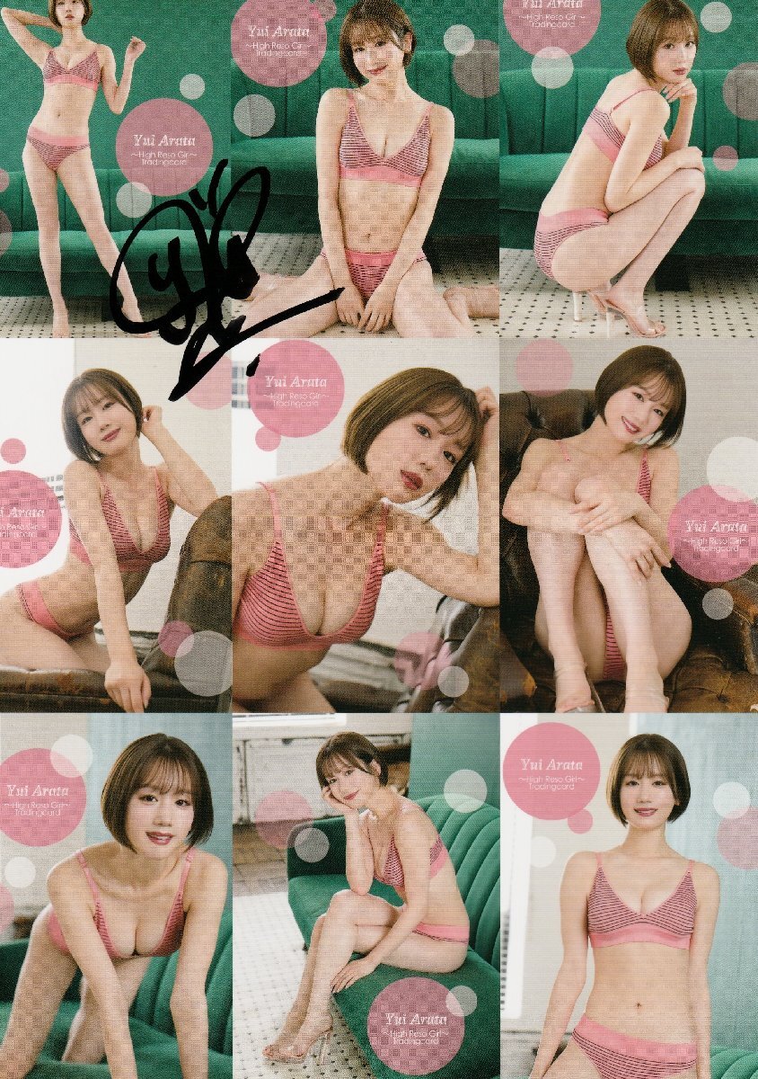 【あらた唯~High Reso Girl~】直筆サイン入りトレカシート6(アンカットシート) トレカ イベント特典 WooHoo Girls Series 第3弾拍卖