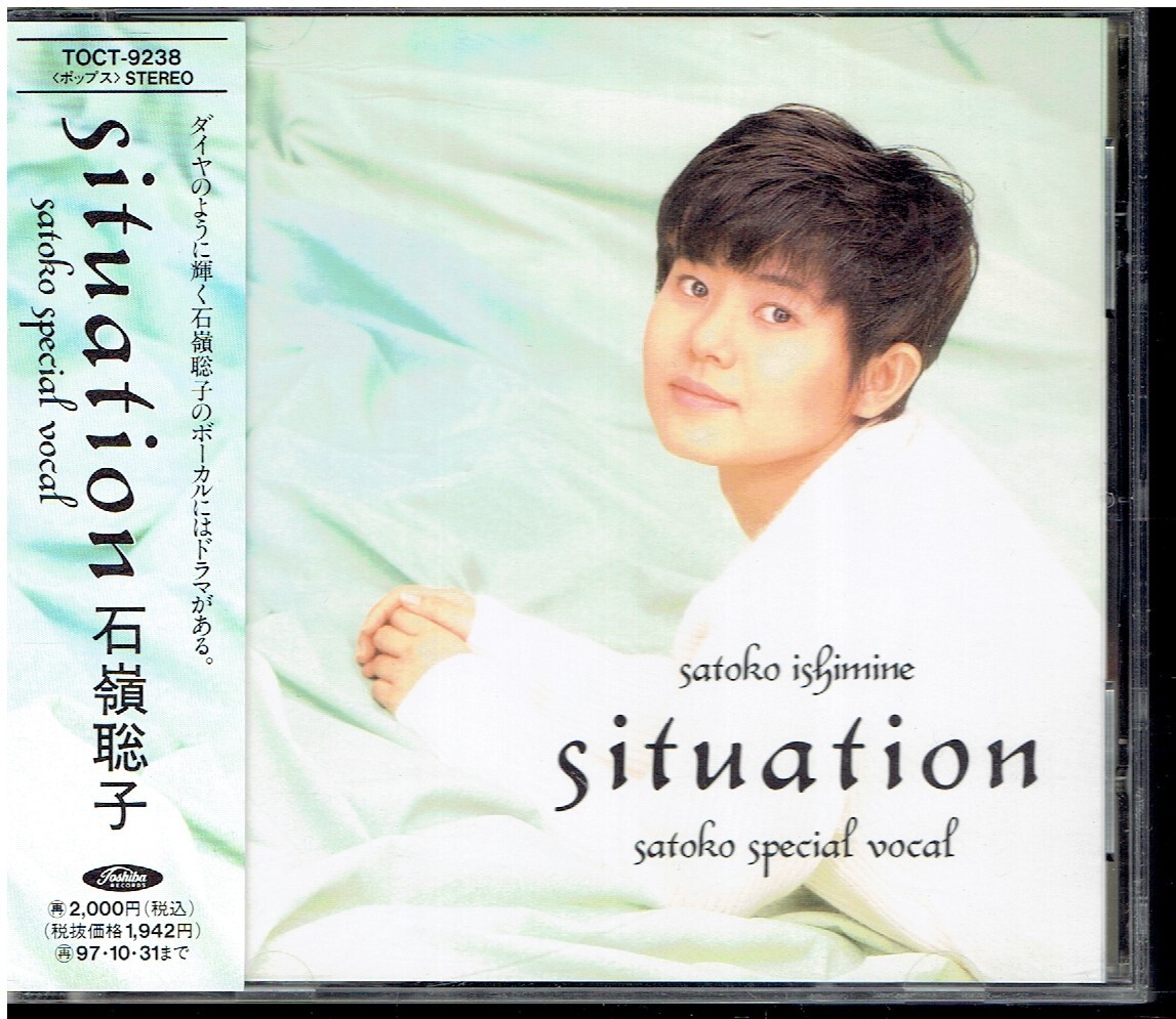 CD★石嶺聡子★Situation 【帯あり】拍卖