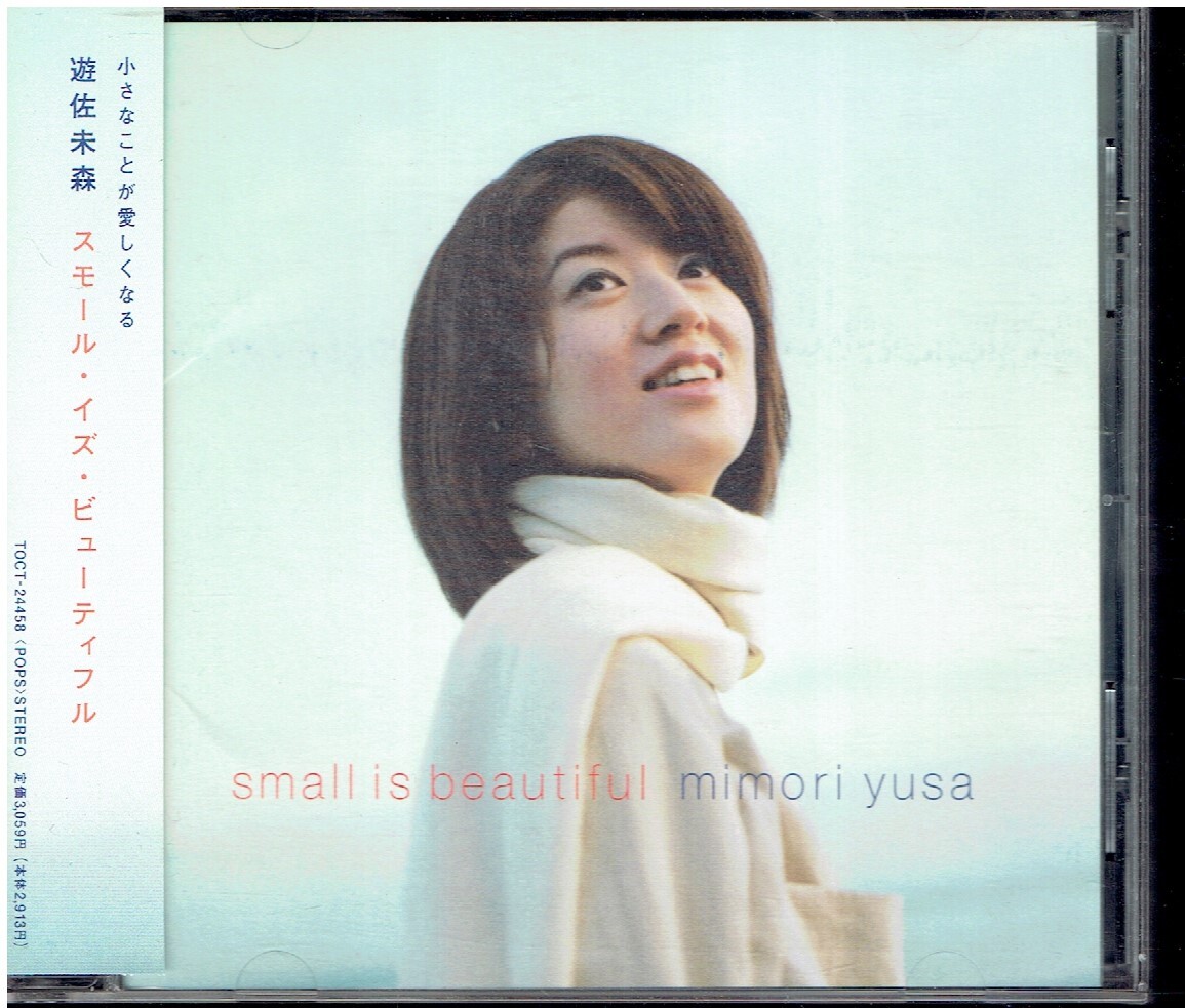 CD★遊佐未森★Small is beautiful 【帯あり】拍卖