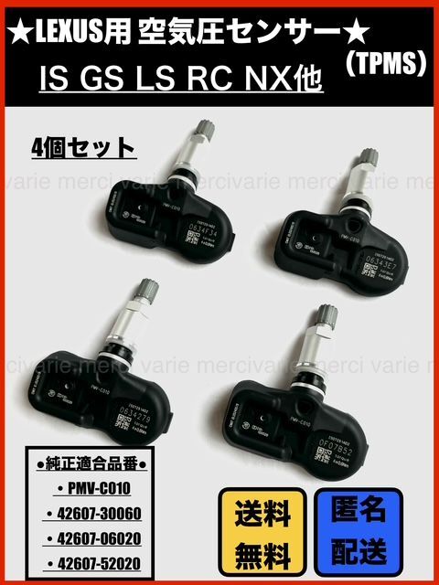レクサス 空気圧センサー TPMS LS460 LS600 GS200 GS250 GS300 GS350 GS450 GSF 4個セット PMV-C010 42607-30060 42607-06020 42607-52020 拍卖