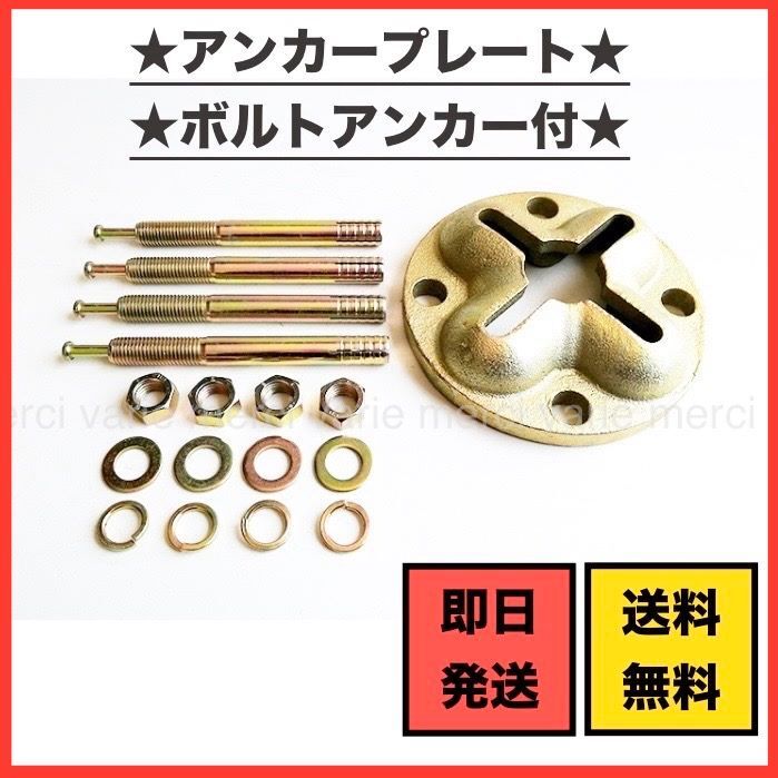 アンカープレート ボルトアンカー付 板金 フレーム修正 ボディープーラー コンクリート 打ち込み棒 固定 基礎 チェーン固定具 拍卖