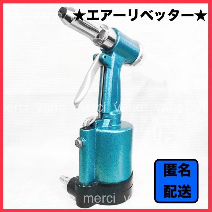 エアーリベッター エアリベッター ブラインドリベット 空気圧リベットガン 穴開け リベット エアー 工具 即納 即発 送料安拍卖