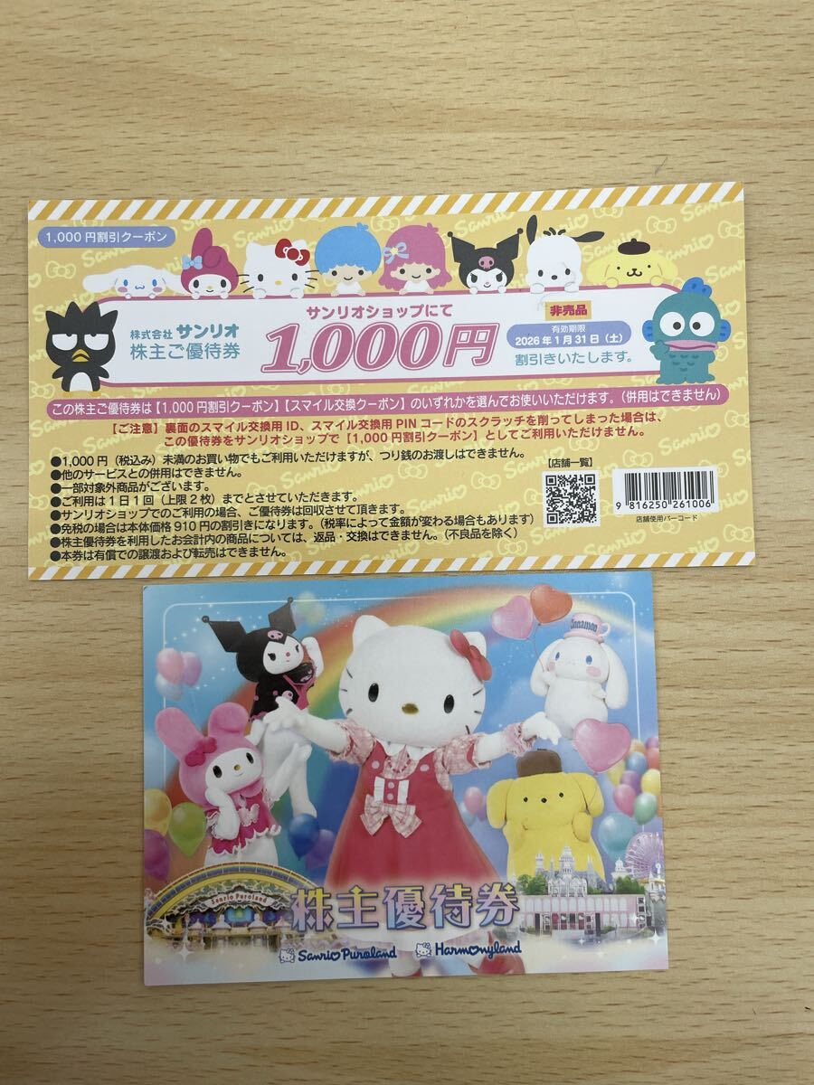 サンリオ株主優待券 サンリオピューロランド 株主優待拍卖