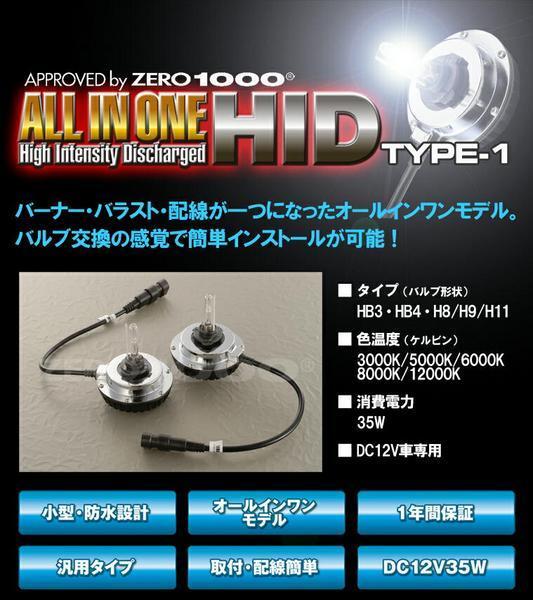 零1000 バラスト一体型HIDキット H8/H9/H11 12V 35W 3000K 801-H1103拍卖