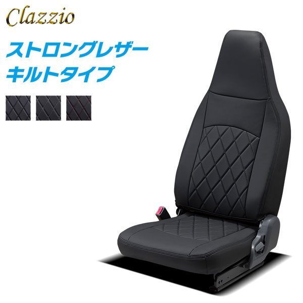 Clazzio シートカバー ストロングレザー キルトタイプ 1列目のみ アトラス H19/3~H24/12 助手席背もたれ分割シート拍卖