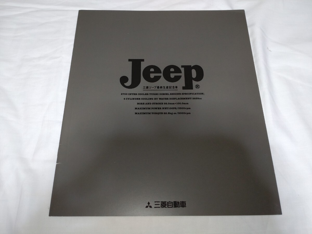美品 三菱ジープ 最終生産記念車 カタログ拍卖