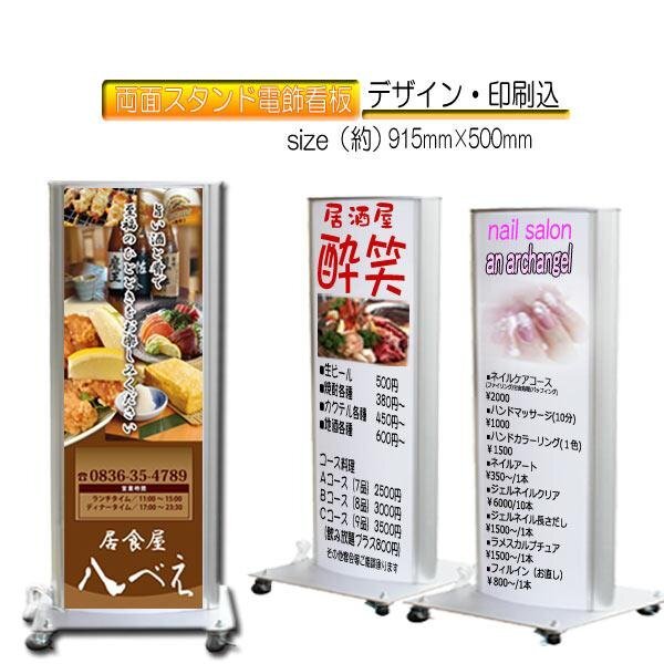 LED看板 店舗用看板 屋外用看板 スタンド電飾看板 デザイン料込 915ワイド拍卖
