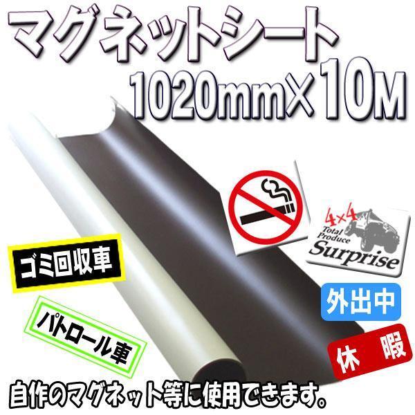 ◆業務用10mマグネットシート幅1020㎜×厚さ0.8㎜(艶消)白拍卖