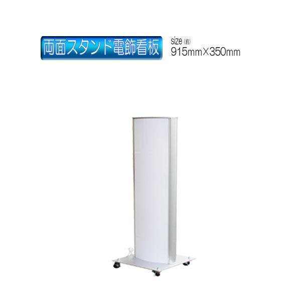 LED看板 店舗 屋外用 スタンド電飾 915スリム拍卖