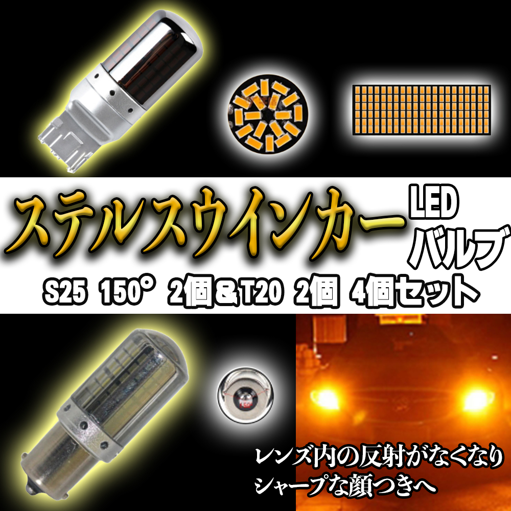 LED T20 S25 180度 ステルス ウインカー 4個 ハイフラ防止抵抗 ピンチ部違い対応 平行ピン BA15S キャンセラー 内蔵 ウィンカー 新品拍卖