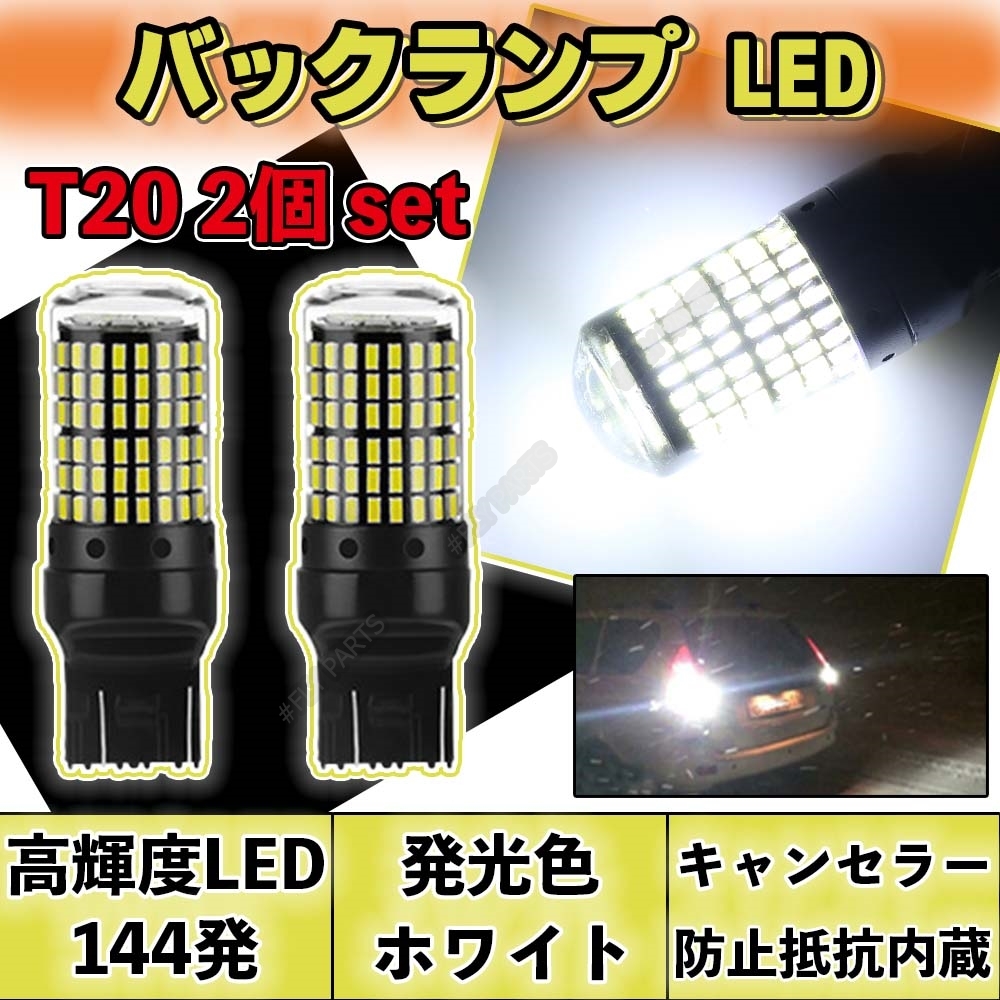 T20 ピンチ部違い バックランプ LED バルブ シングル 2個 ホワイト 爆光 LED ウインカー 大人気拍卖