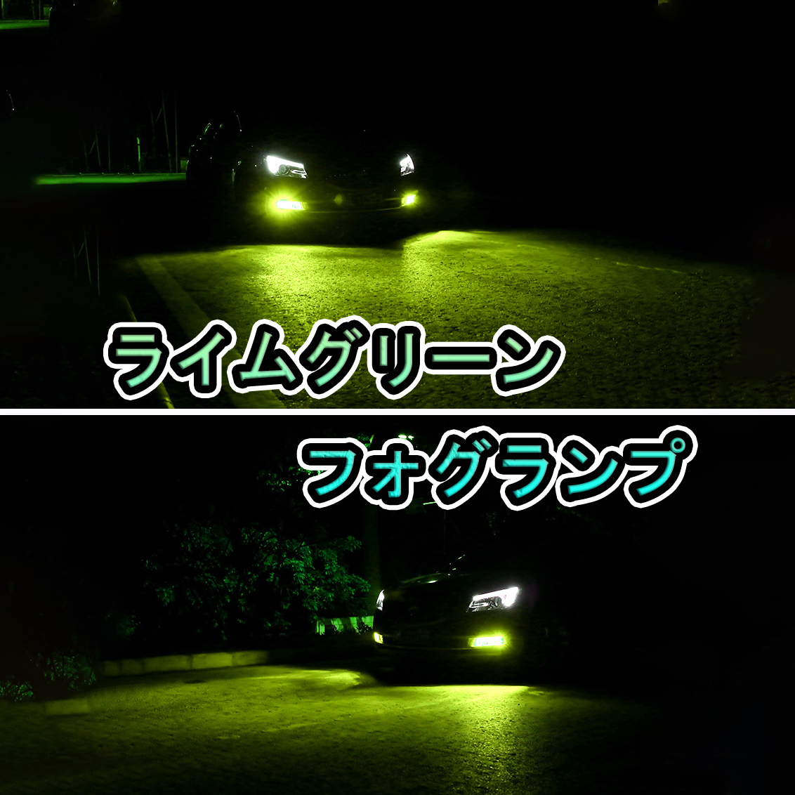12V 24V 兼用 LED フォグランプ H8 H11 H16 アップルグリーン トラック等 ライムグリーン ヘッドライト フォグライト 大人気拍卖