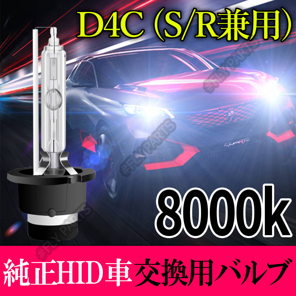 8000K HID D4C D4S D4R 兼用 バルブ 12V ヘッドライト 2個 トヨタ バーナー 交換用 スズキ 車検対応 35W 白 キセノン 国内検品 新品拍卖