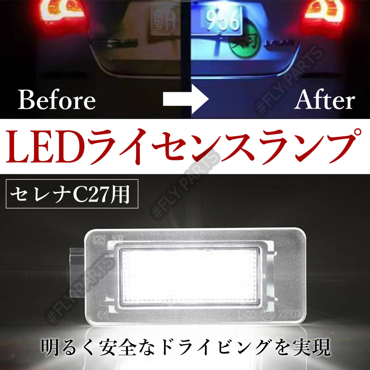 LED ナンバー灯 セレナ ライセンスランプ C27 日産 ホワイト 専用設計 前期 後期 純正交換 C27系 SERENA 2個セット E-POWER対応 大人気拍卖