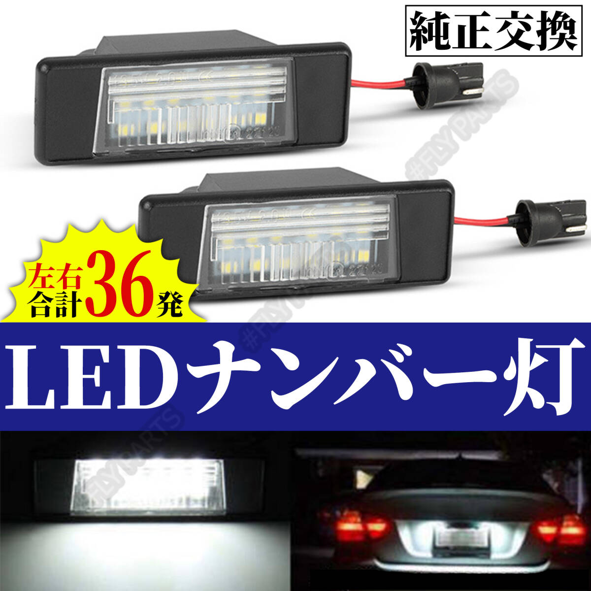ナンバー灯 ライセンスランプ LED 2P T31 スカイライン V37 デュアリス J10 エクストレイル N17 日産 ジューク F15 新品拍卖