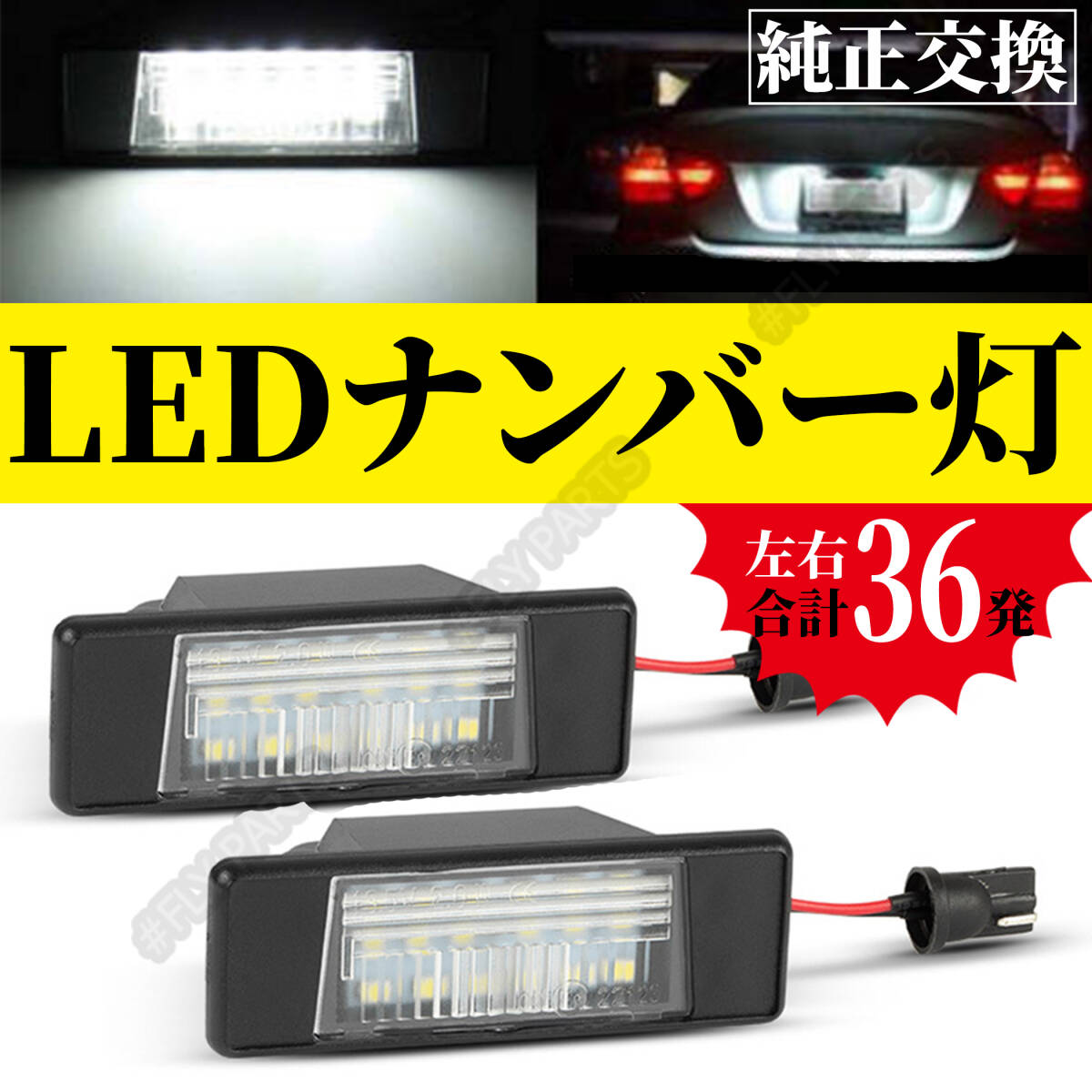 ナンバー灯 ナンバープレートランプ LED 2P T31 スカイライン V37 デュアリス J10 エクストレイル N17 日産 ジューク F15 最新品拍卖