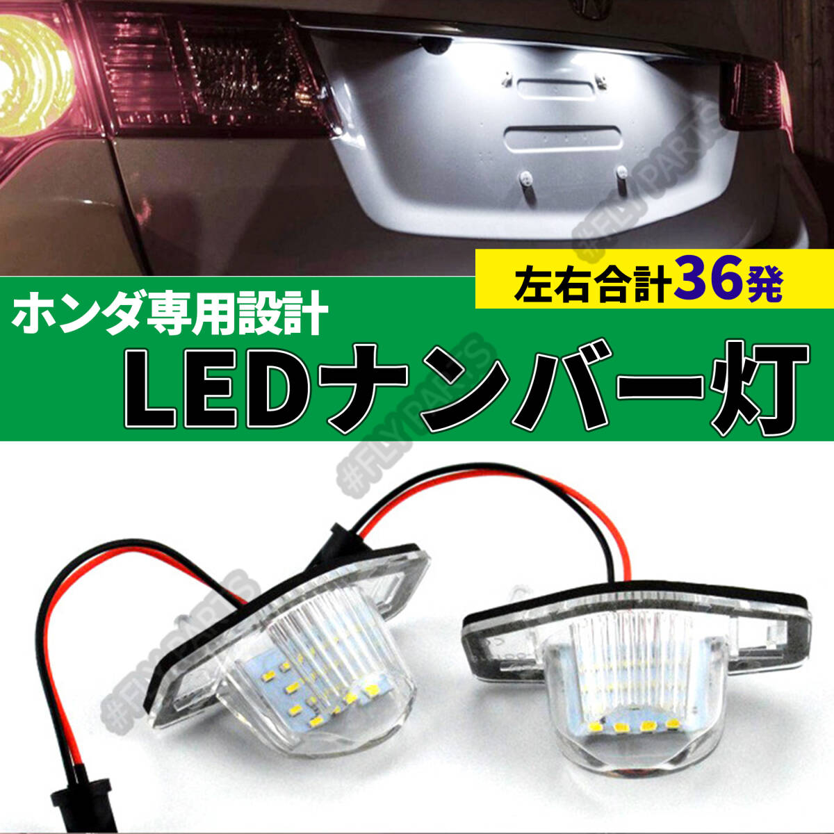 ホンダ フィット3 GK3・4・5・6/GP5 専用 純正 交換 LED ナンバー灯 ライセンスランプ カプラーオン 1個 新品拍卖