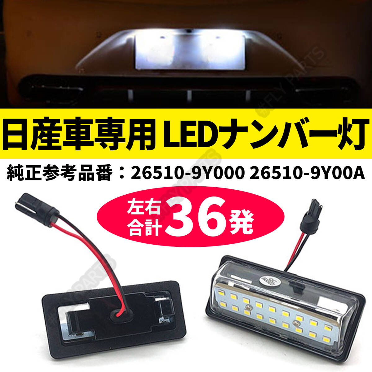 E13 ノート / ノート オーラ AURA e-POWER E13 SNE13 FSNE13 FE13 LED ナンバー灯 ライセンス灯 ナンバー灯LED 大人気拍卖