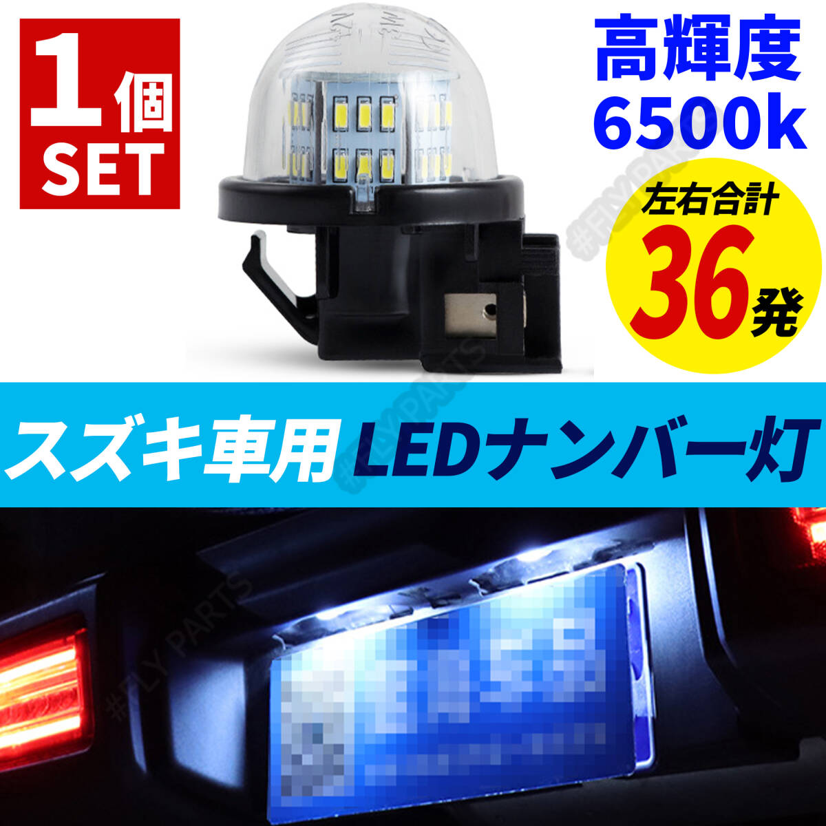 LED ライセンスランプ スズキ ワゴンR スティングレー MH35S/MH55S/MH34S/MH44S/MH23S/MH21S/MH22S ナンバー灯 大人気拍卖