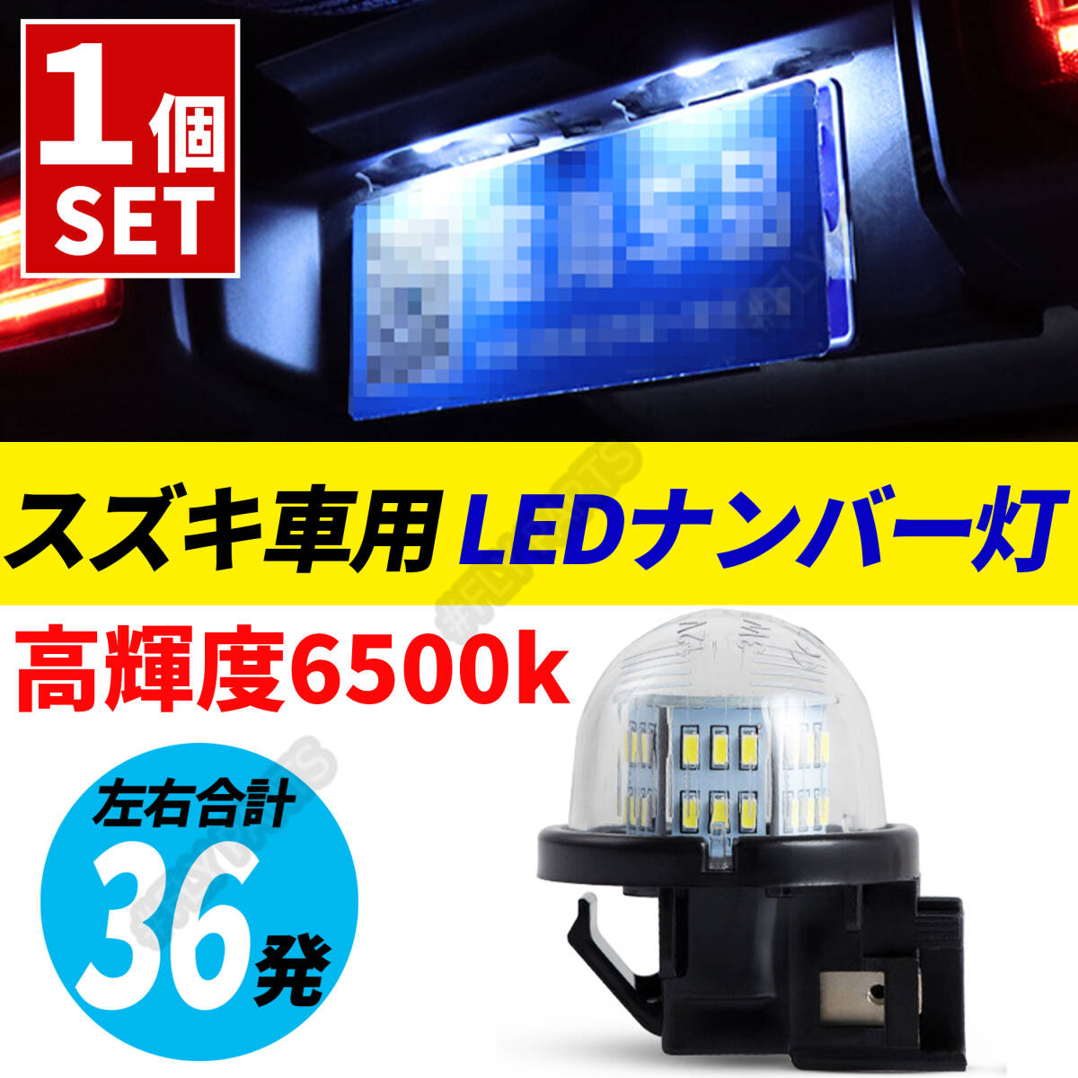 LED ナンバー灯 ライセンスランプ ジムニー JB23W JB64W シエラ JB74W ハスラー ワゴンR MH23S スティングレー MH21S MH34S MH22S 大人気拍卖