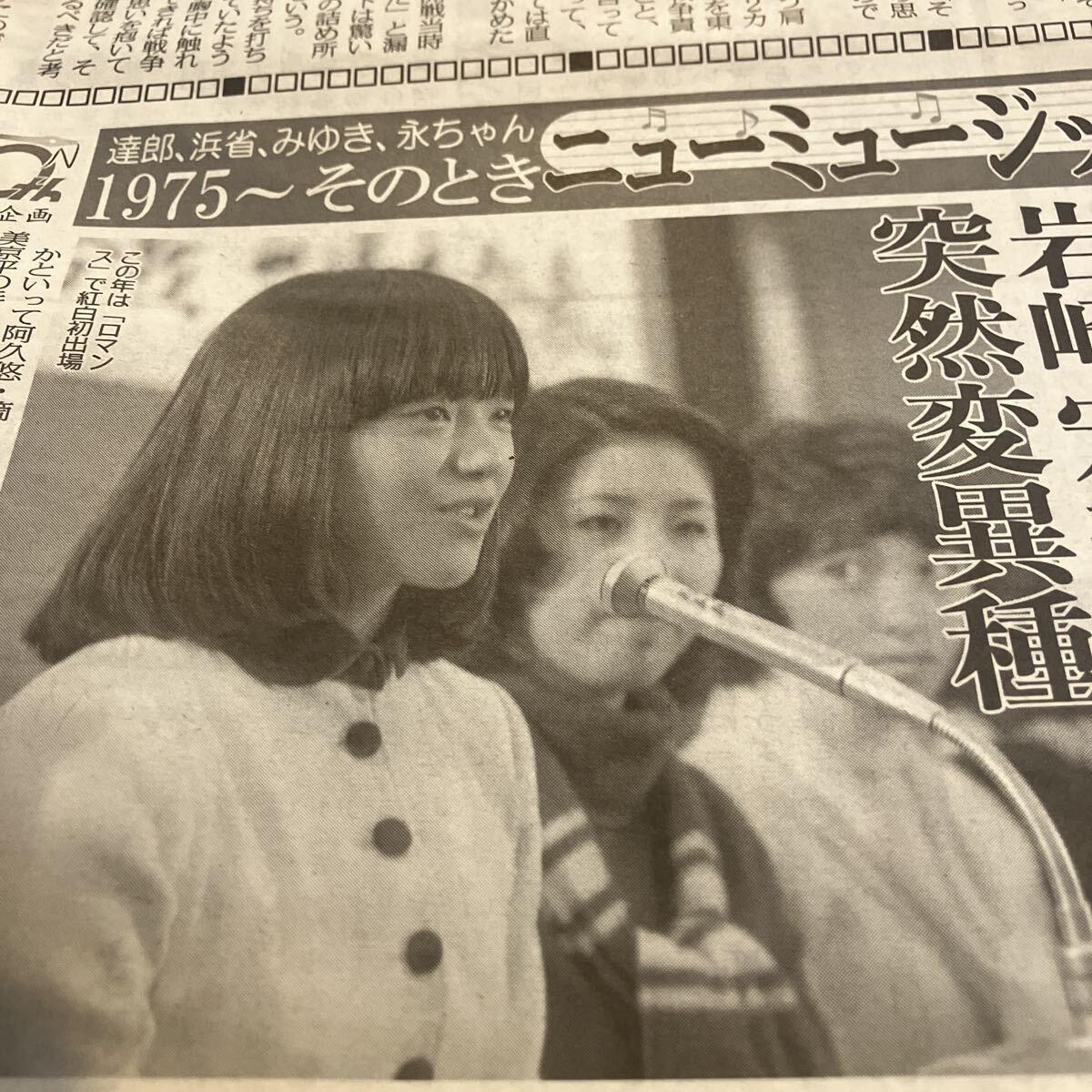 岩崎宏美、筒美京平、奇跡の突然変異種【75そのときNMが生まれた連載/122/75年筒美京平②】説明参照BKHY拍卖