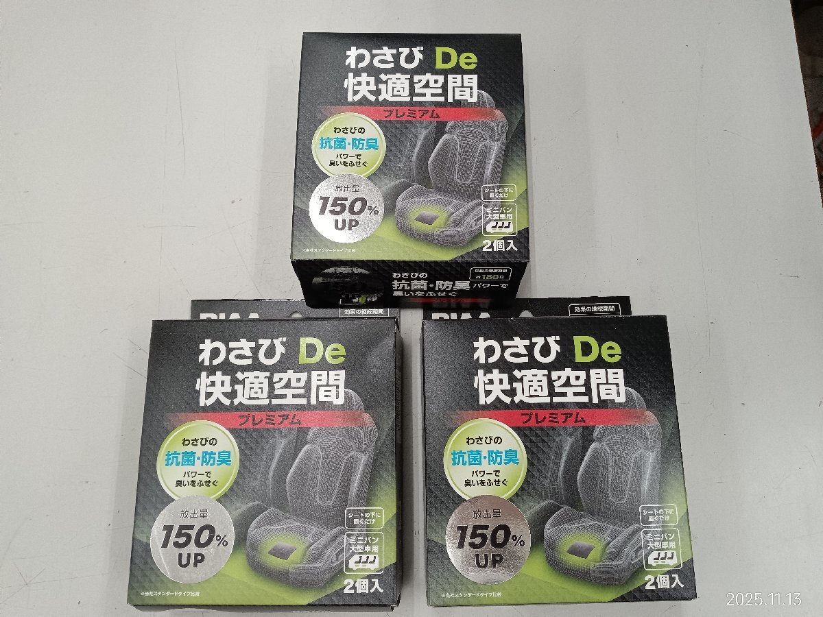 ★長期保管未使用品★PIAA わさびDe快適空間 プレミアム 自動車用揮発抗菌・防臭剤 2個入り、3箱セット【他商品と同梱歓迎】拍卖
