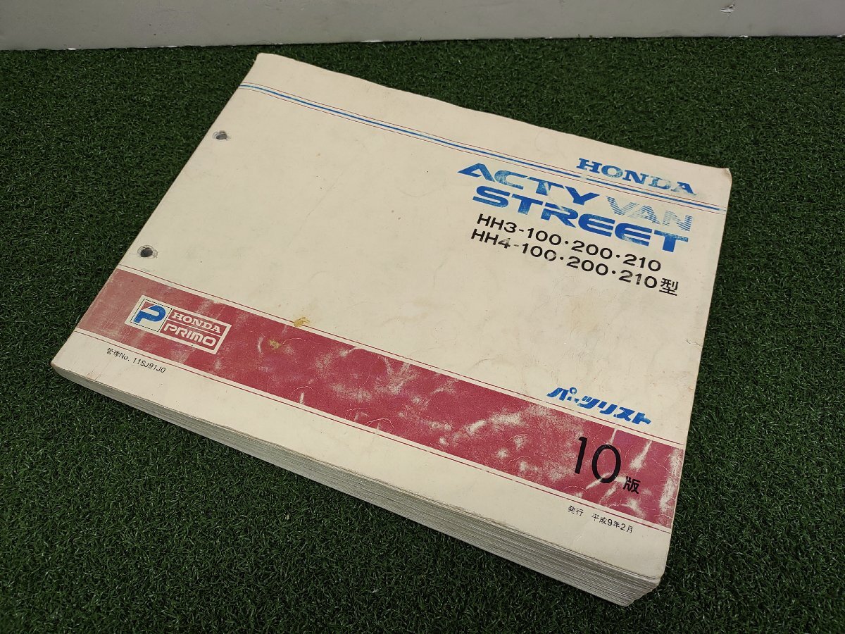 ★中古品★HONDA ホンダ ACTY VAN STREET アクティ バン ストリート HH3 HH4 パーツリスト 10版【他商品と同梱歓迎】拍卖