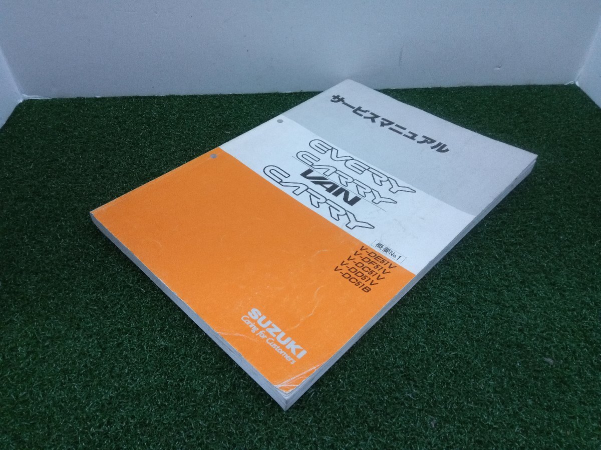 ★中古品★SUZUKI スズキ サービスマニュアル EVERY CARRY VAN V-DE51V/V-DF51V/V-DC51V/V-DD51V/V-DC51B 91年発行 【他商品と同梱歓迎】拍卖