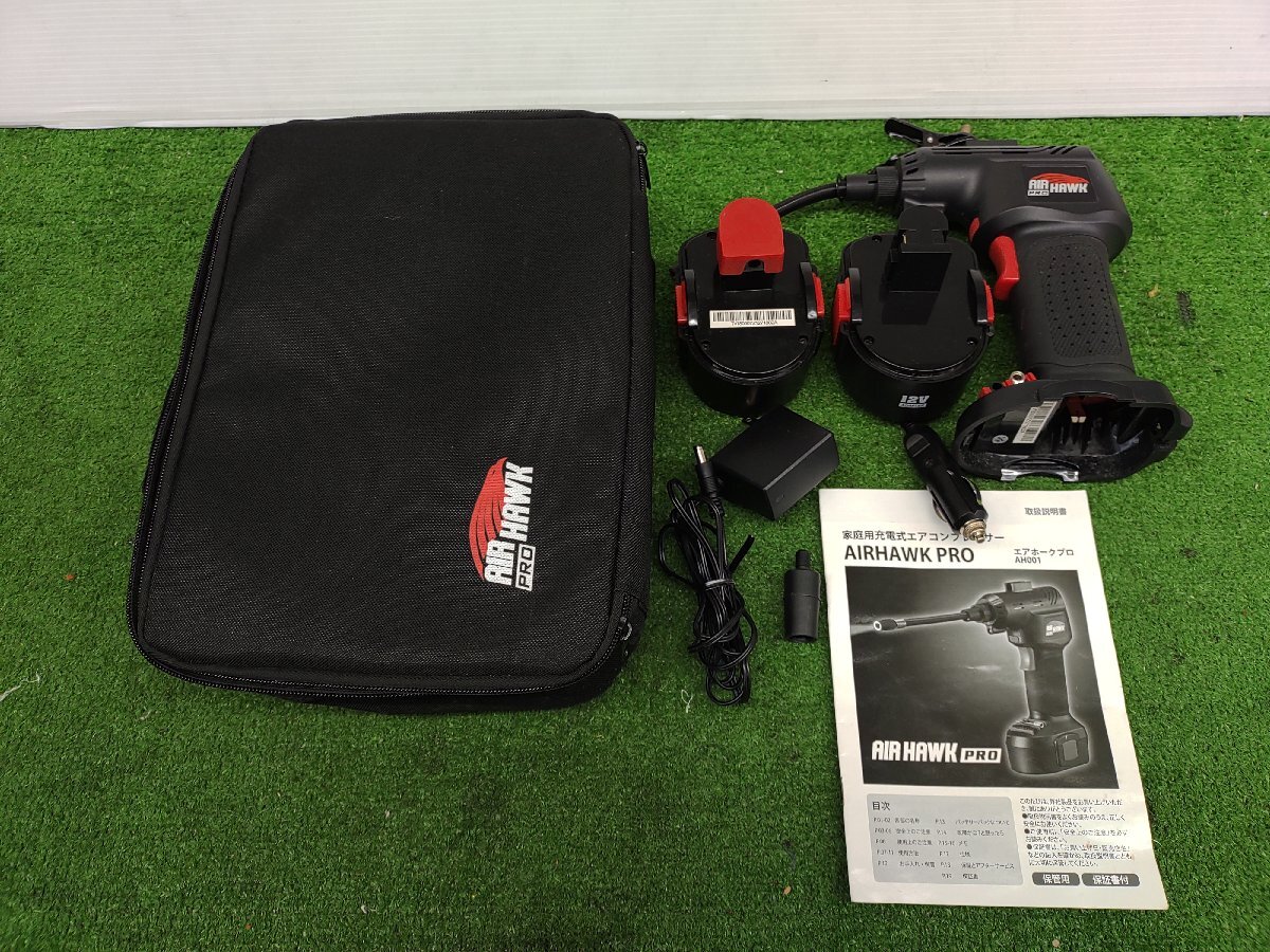 ★中古品★AIRHAWK PRO エアホーク プロ AH001 家庭用充電式 エアコンプレッサー エアーツール 電動工具【他商品と同梱歓迎】拍卖