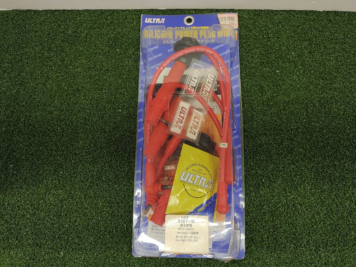 ★開封済み未使用品★ULTRA シリコーンパワープラグコード 3167-10 AE101 AE111 カローラ マリノ 等 4A-G搭載車【他商品と同梱歓迎】拍卖