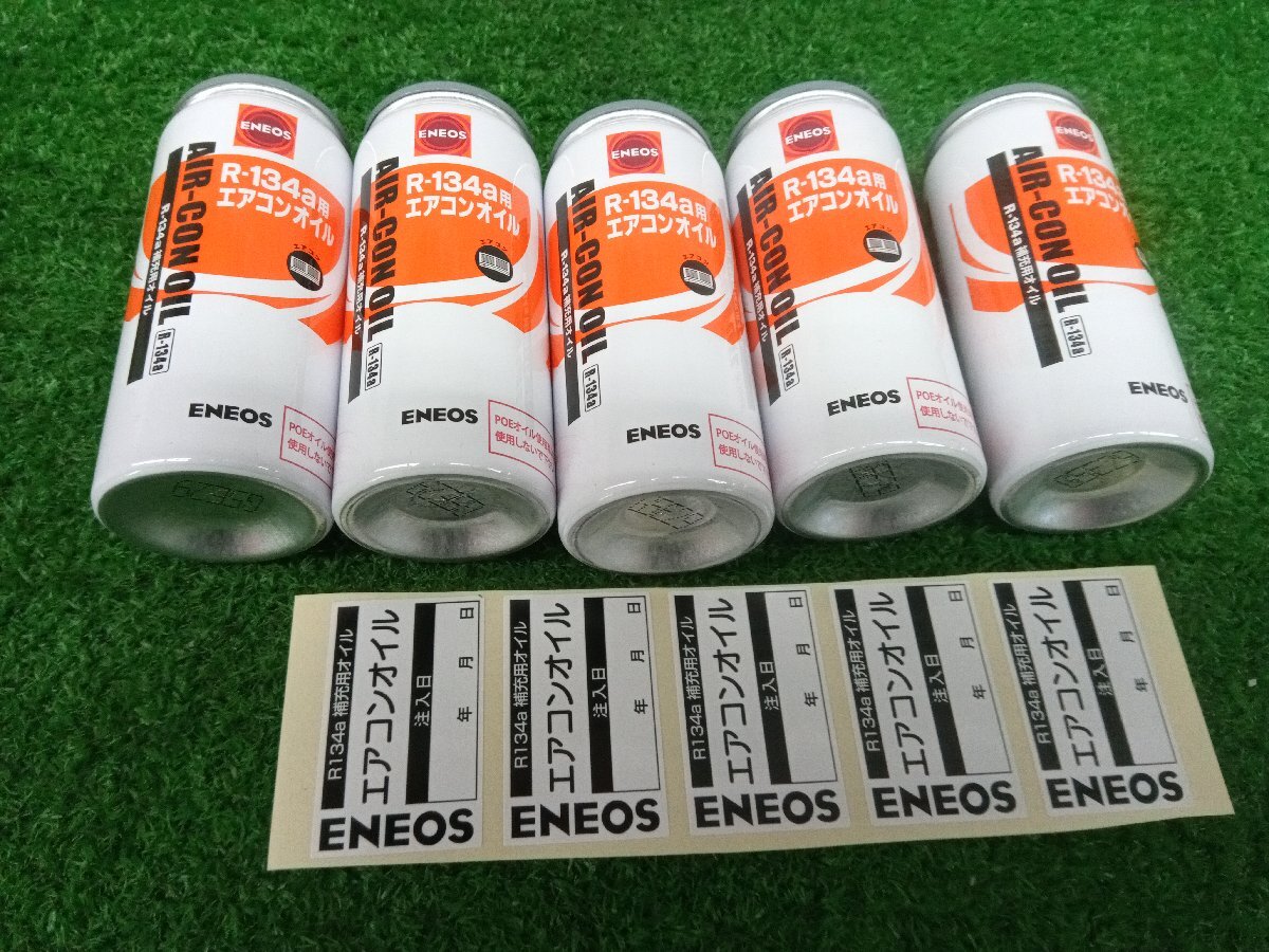 ★未使用品★ENEOS エネオス エアコンオイル R134a用 5本セット【他商品と同梱歓迎】拍卖