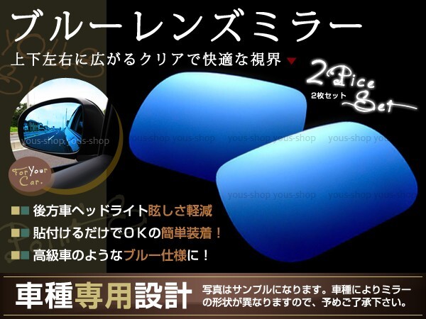 広角レンズ ブルーミラー ステップワゴン(スパーダ含む) RK1/RK2/RK5/RK6 ワイドミラー H21.10~H21.10 サイドドアミラー 簡単 取り付け拍卖