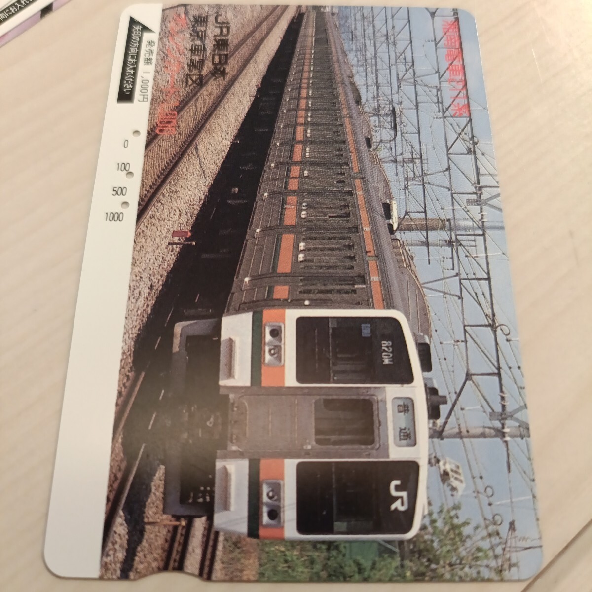 使用済JR東日本オレンジカード 湘南電車211系拍卖