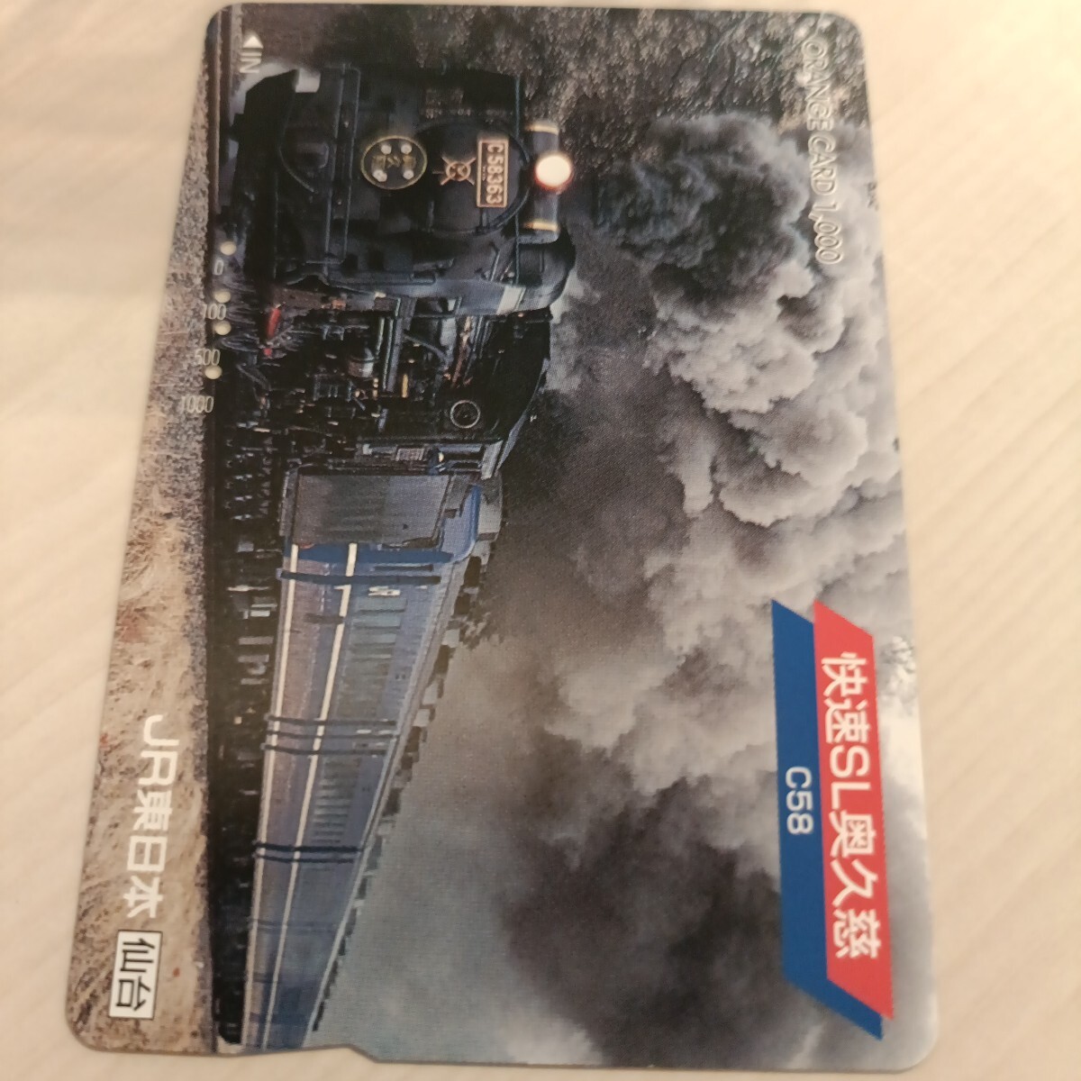 使用済JR東日本オレンジカード 快速SL奥久慈拍卖