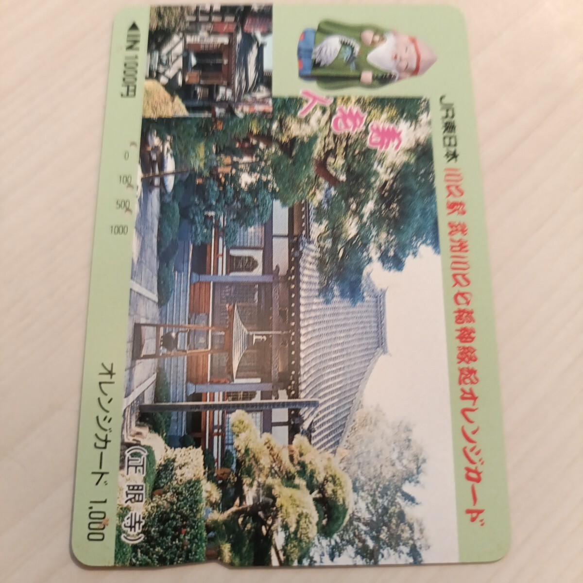 使用済JR東日本オレンジカード 川口駅寿老人拍卖