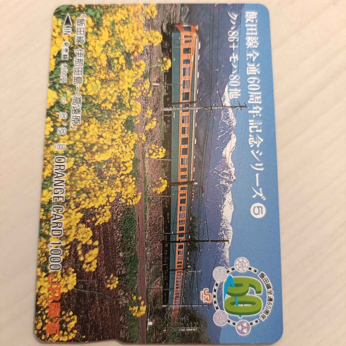 使用済JR東海オレンジカード 飯田線全通60周年記念シリーズ⑤拍卖