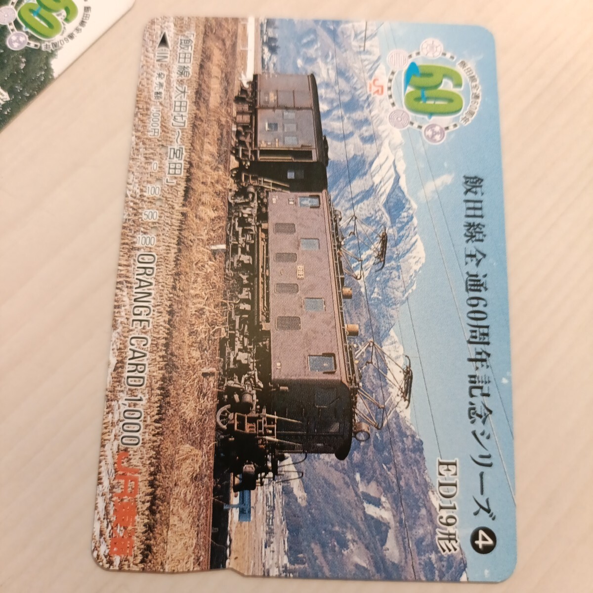 使用済JR東海オレンジカード 飯田線全通60周年記念シリーズ④拍卖