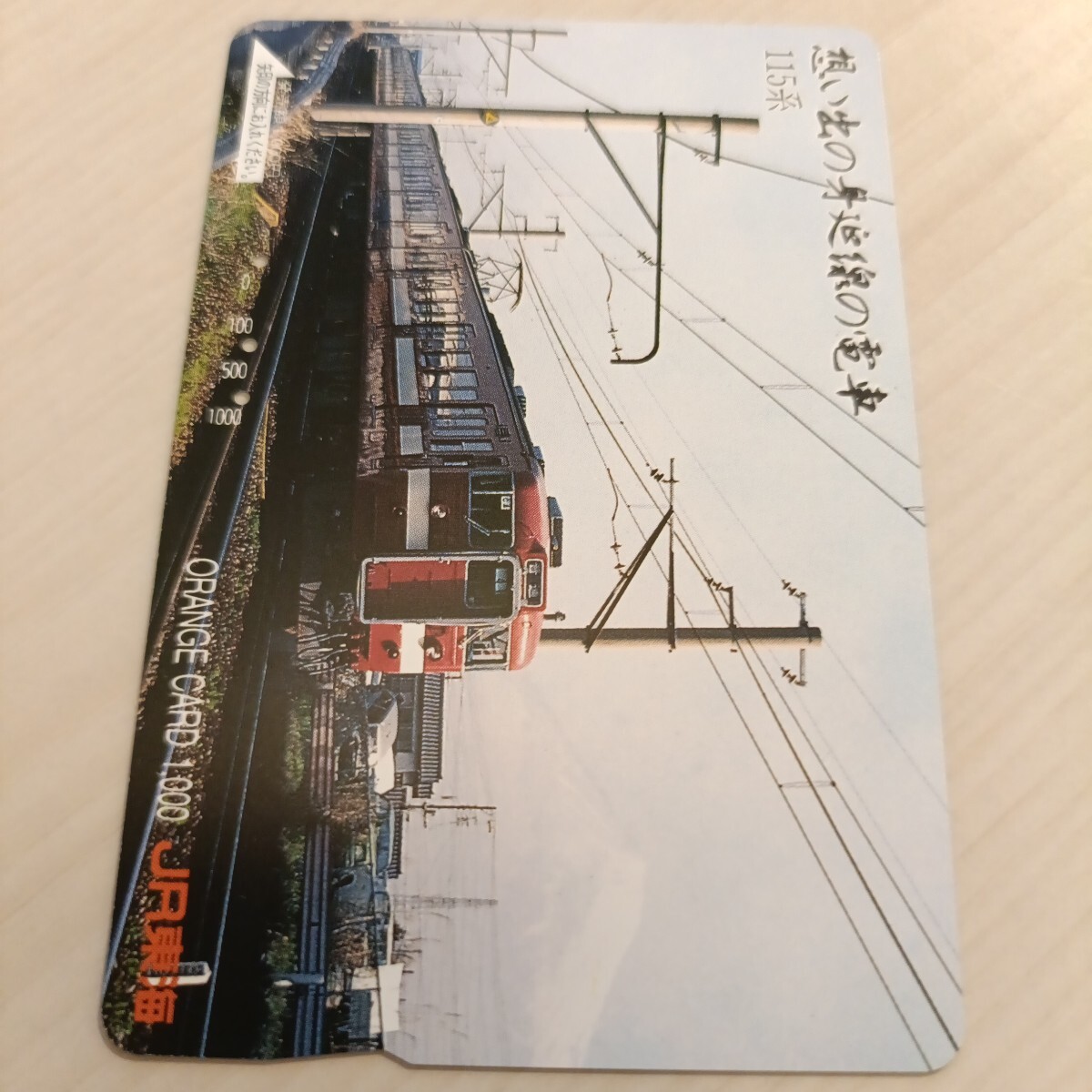 使用済JR東海オレンジカード 想い出の身延線の電車 115系拍卖