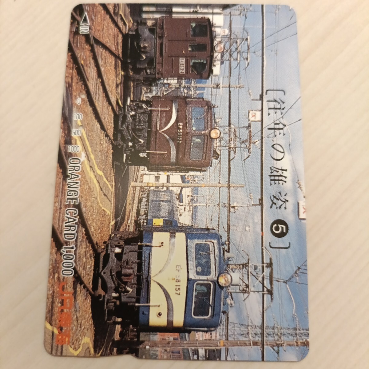 使用済JR東海オレンジカード 往年の勇姿⑤拍卖