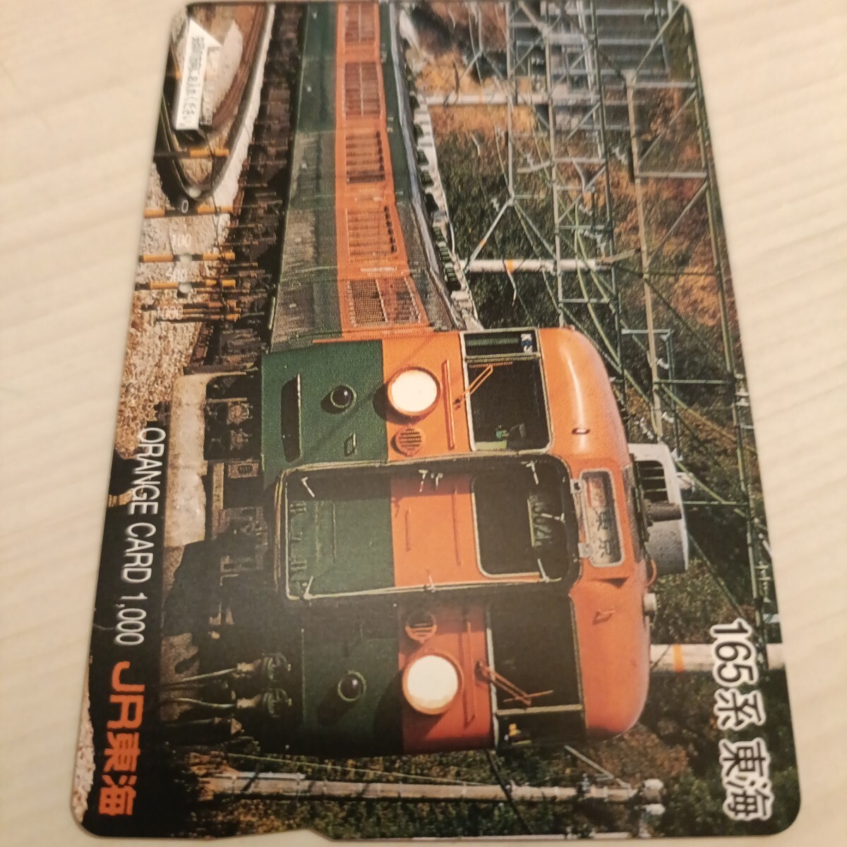 使用済JR東海オレンジカード 165系電車拍卖