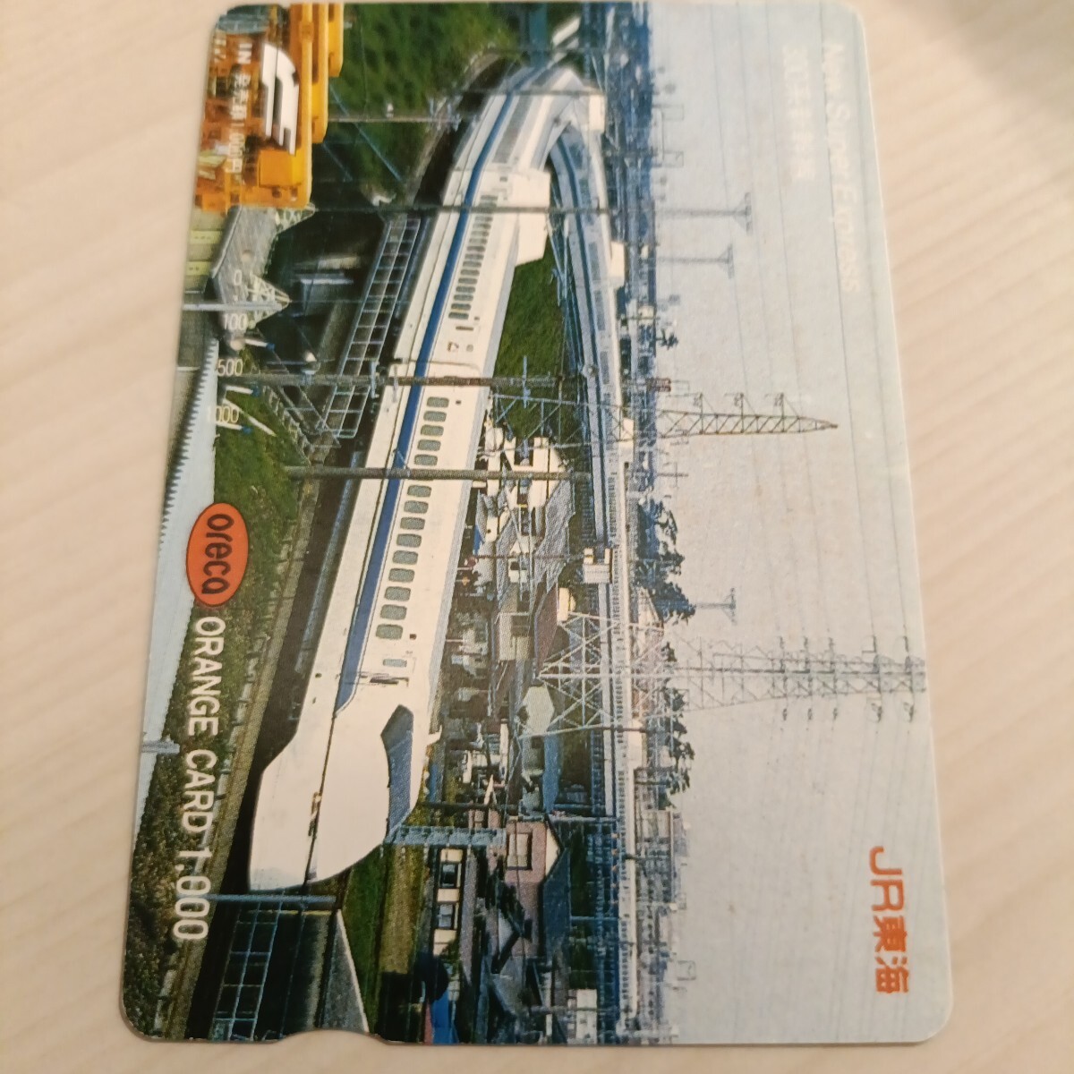 使用済JR東海オレンジカード 300系新幹線拍卖